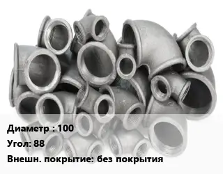 Отвод чугунный 100 Угол:88 без покрытия